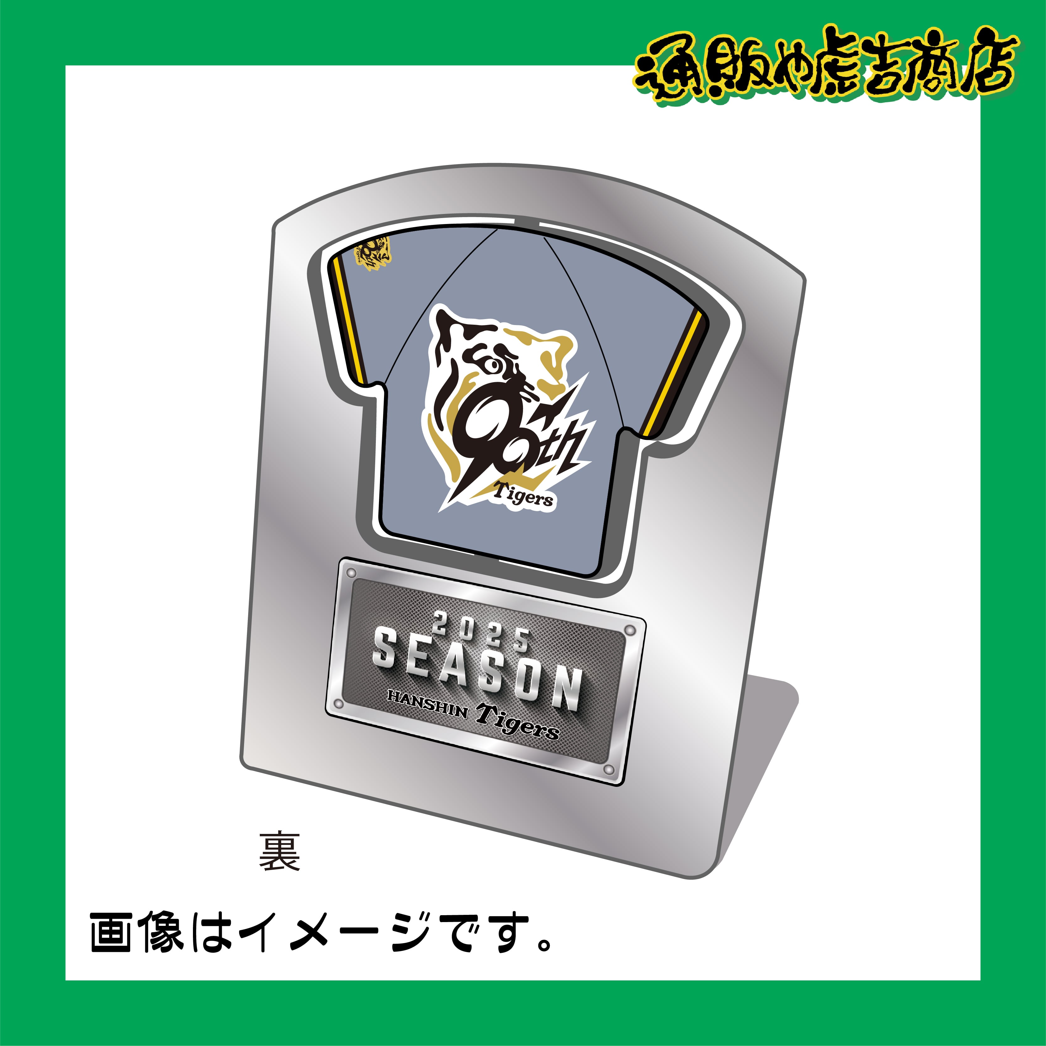 90周年ロゴ　ユニフォーム型回転スタンド（ビジター）