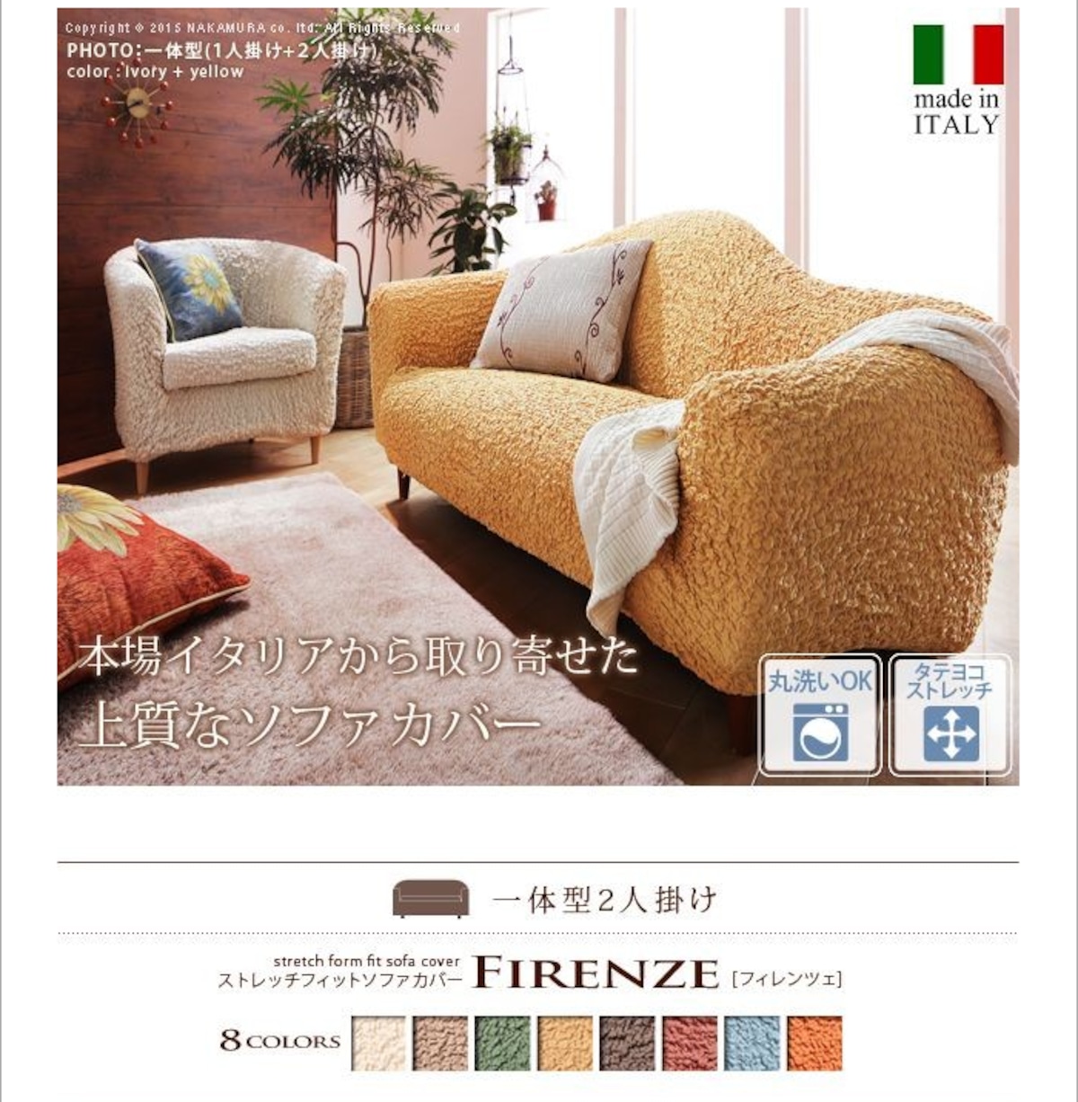 イタリア製ストレッチフィットソファカバー Firenze〔フィレンツェ