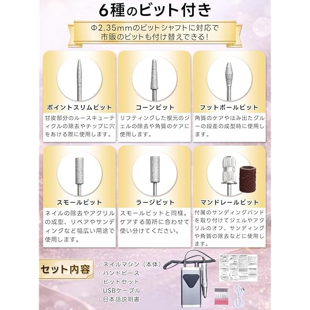Solis ネイルケア電動ファイル　6ビット付き 1級ネイリスト監修】 ネイルマシン プロ仕様 （麗磨）「サロン品質を
