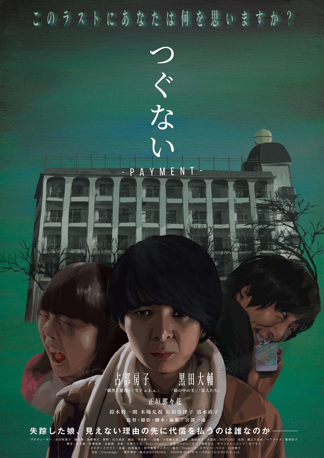 映画「つぐない-Payment-」池袋シネマ・ロサ専用 ＊前売り鑑賞券