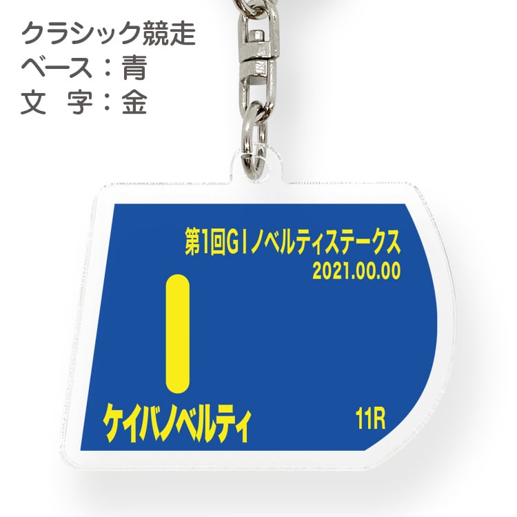 貴方だけの レースゼンケン アイスキャンディー アクキー （架空