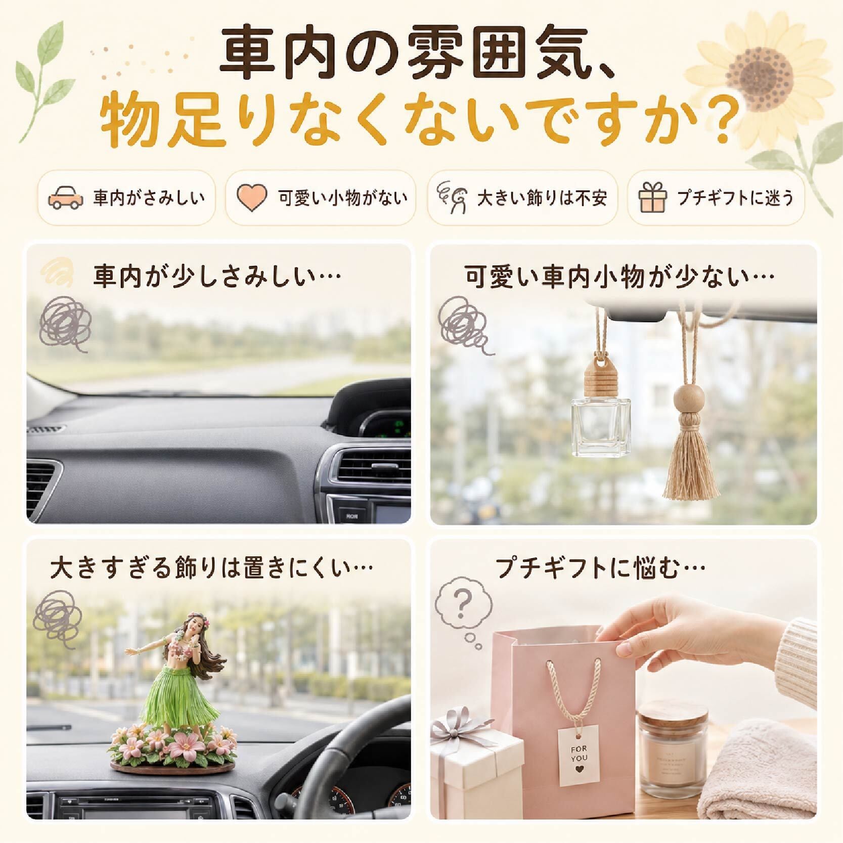 JY 613 . ゆらゆらひまわり 車用オーナメント 10個セット カー