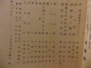 （雑誌）詩風土　2・3・12・17・35集　5冊　抒情詩特集・新人詩特集含　/　臼井喜之助　編　[27008]