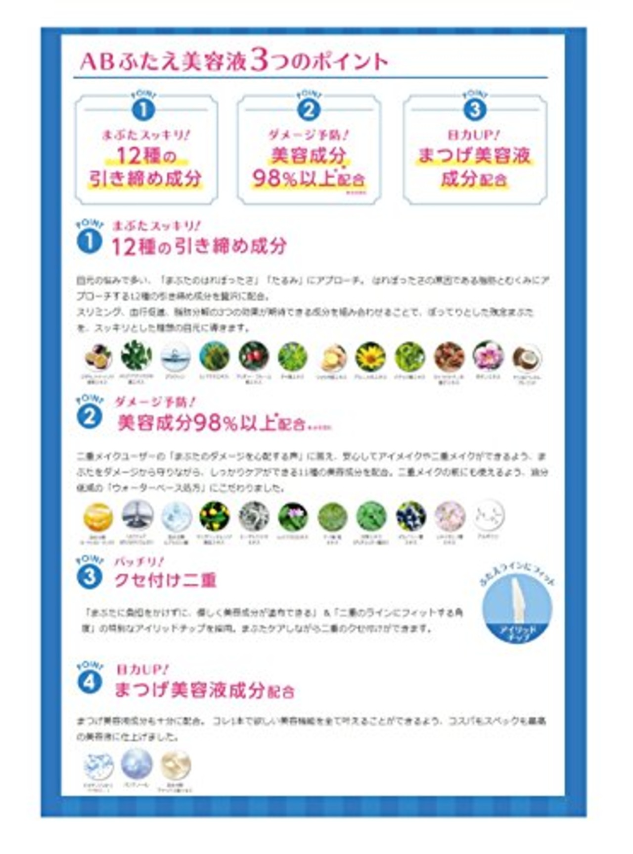 オートマティックビューティ ふたえ美容液