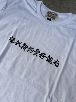 GENIUS CRAft / 疑似餌釣愛好観光 S/S TEE / Tシャツ / T SHIRT / 半袖 / 釣り