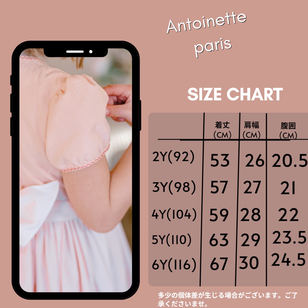 Antoinette Paris サイズチャート | Nappa