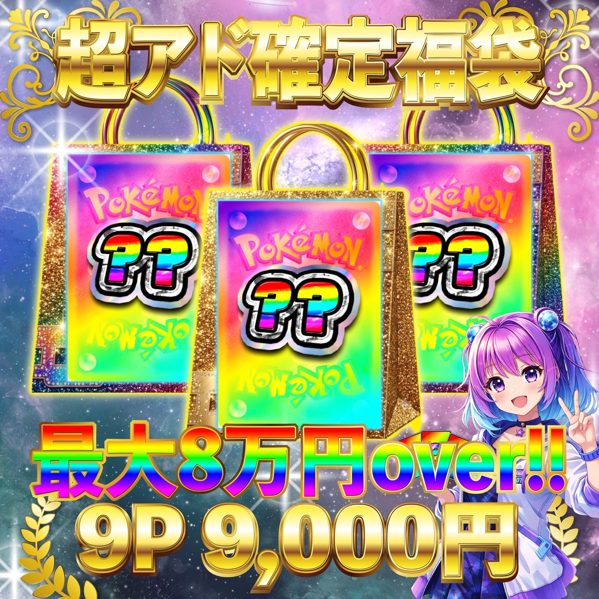 8P 超ゲリラ販売 ポケカ 超激アツ 画像確定 オリパ | オリパ