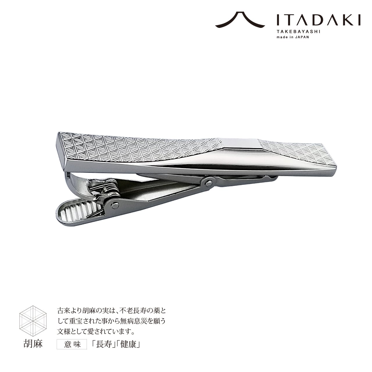ネクタイピン「胡麻」｜富士山モチーフ・日本製｜ITADAKI | ITADAKI