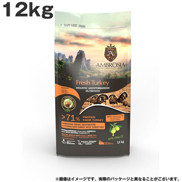 AMBROSIA アンブロジア HMNターキー 12kg ドッグフード 総合栄養食 グレインフリー