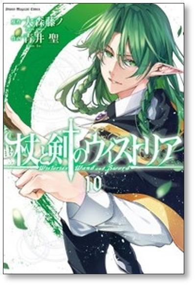 杖と剣のウィストリア 青井聖 [1-15巻 コミックセット/未完結] 大森藤