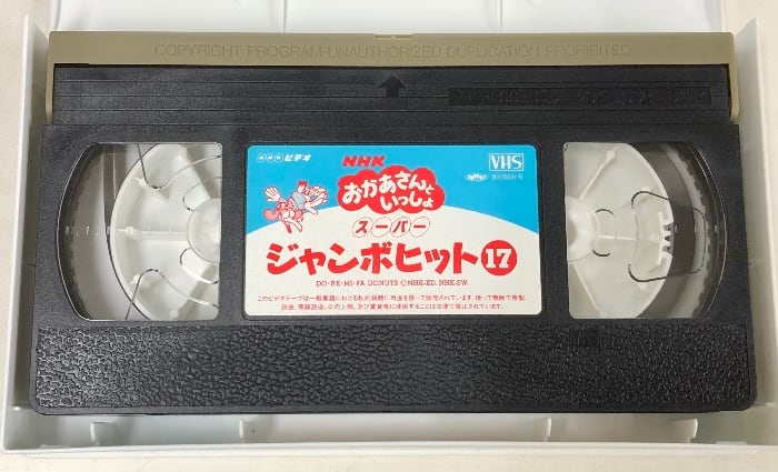 NHK おかあさんといっしょ スーパージャンボヒット 17 速水けんたろう