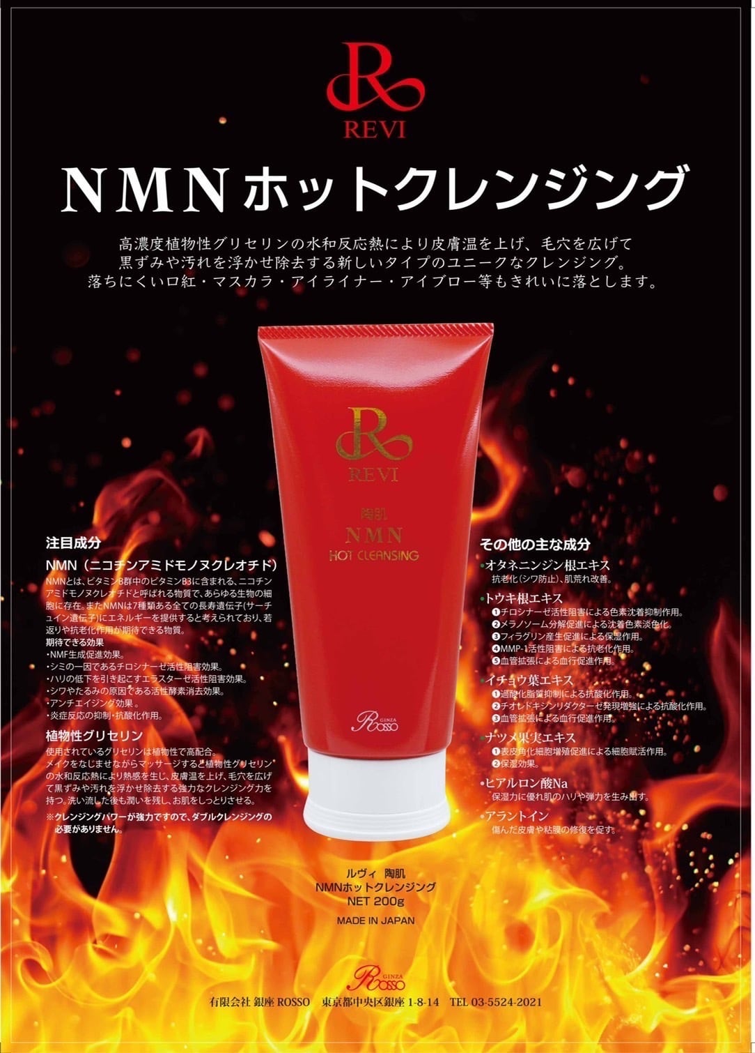 REVI NMNホットクレンジング  ウォッシングクリーム セット