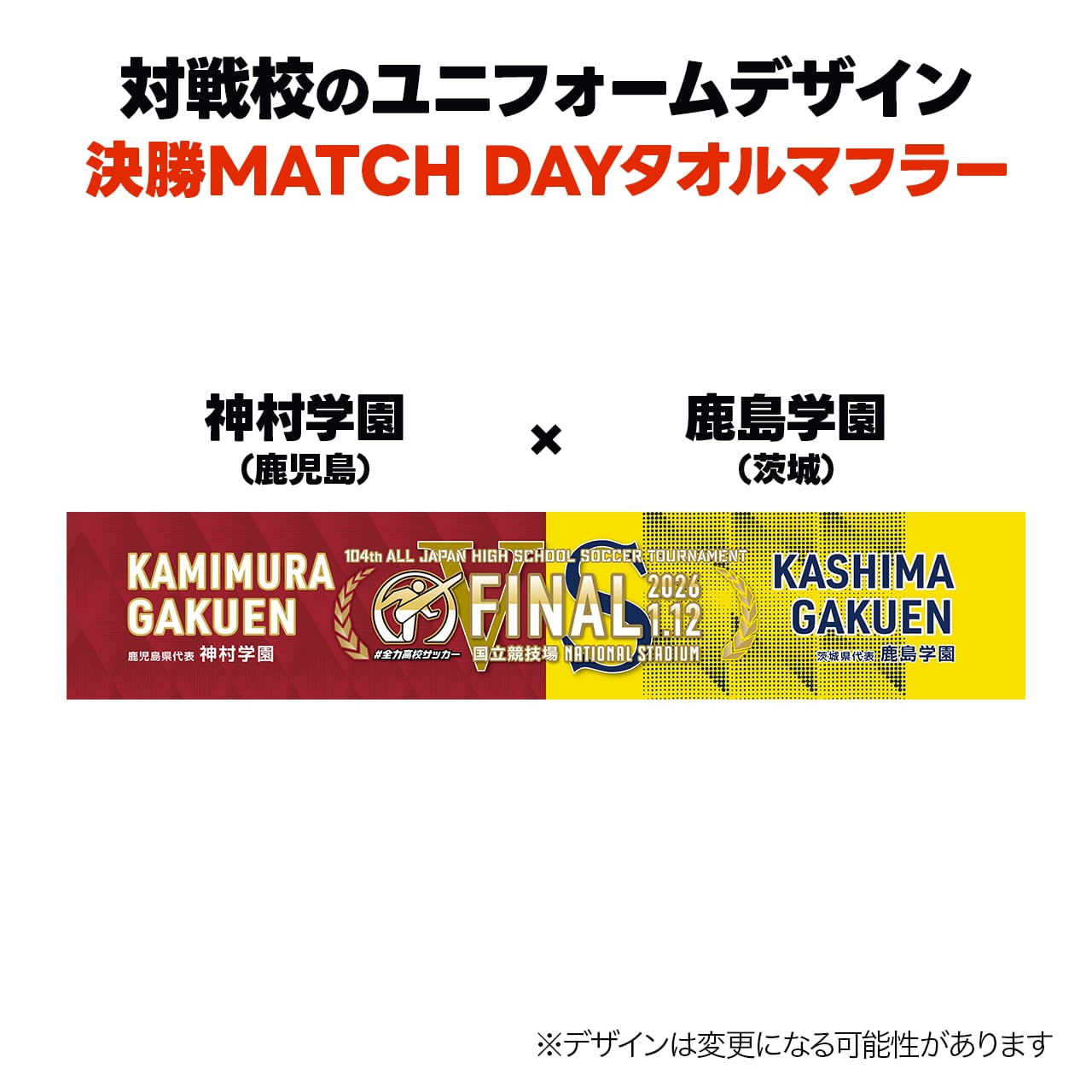 横浜高校　第100回記念大会　マフラータオル　新品未開封 横浜国立大学硬式野球部 マフラータオル