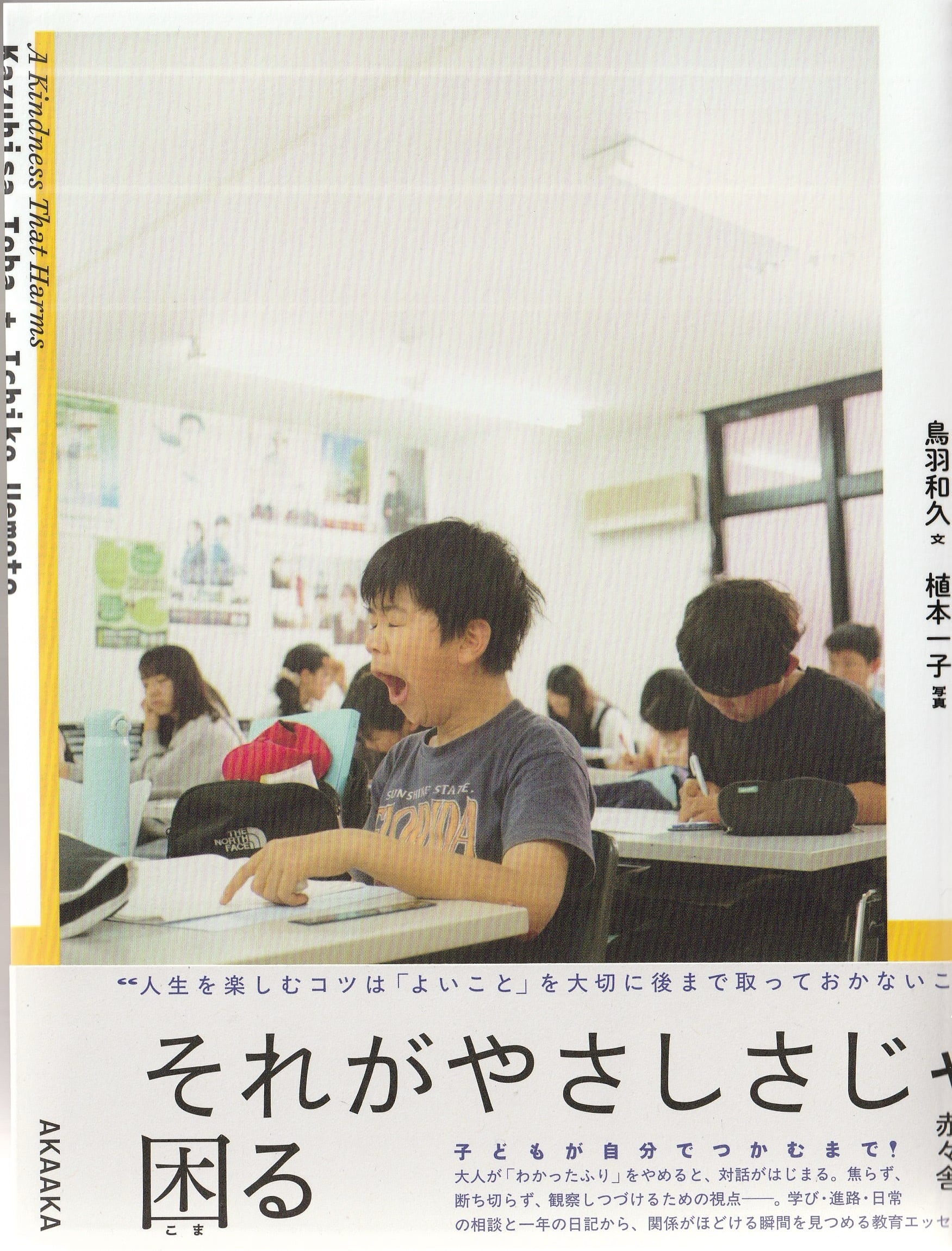 それがやさしさじゃ困る