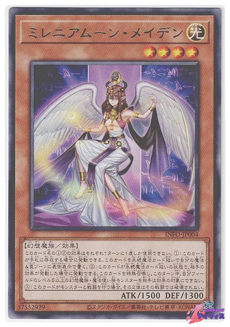 ミレニアムーン・メイデン [レア] [ランクA] [INFO-JP004] [遊戯王