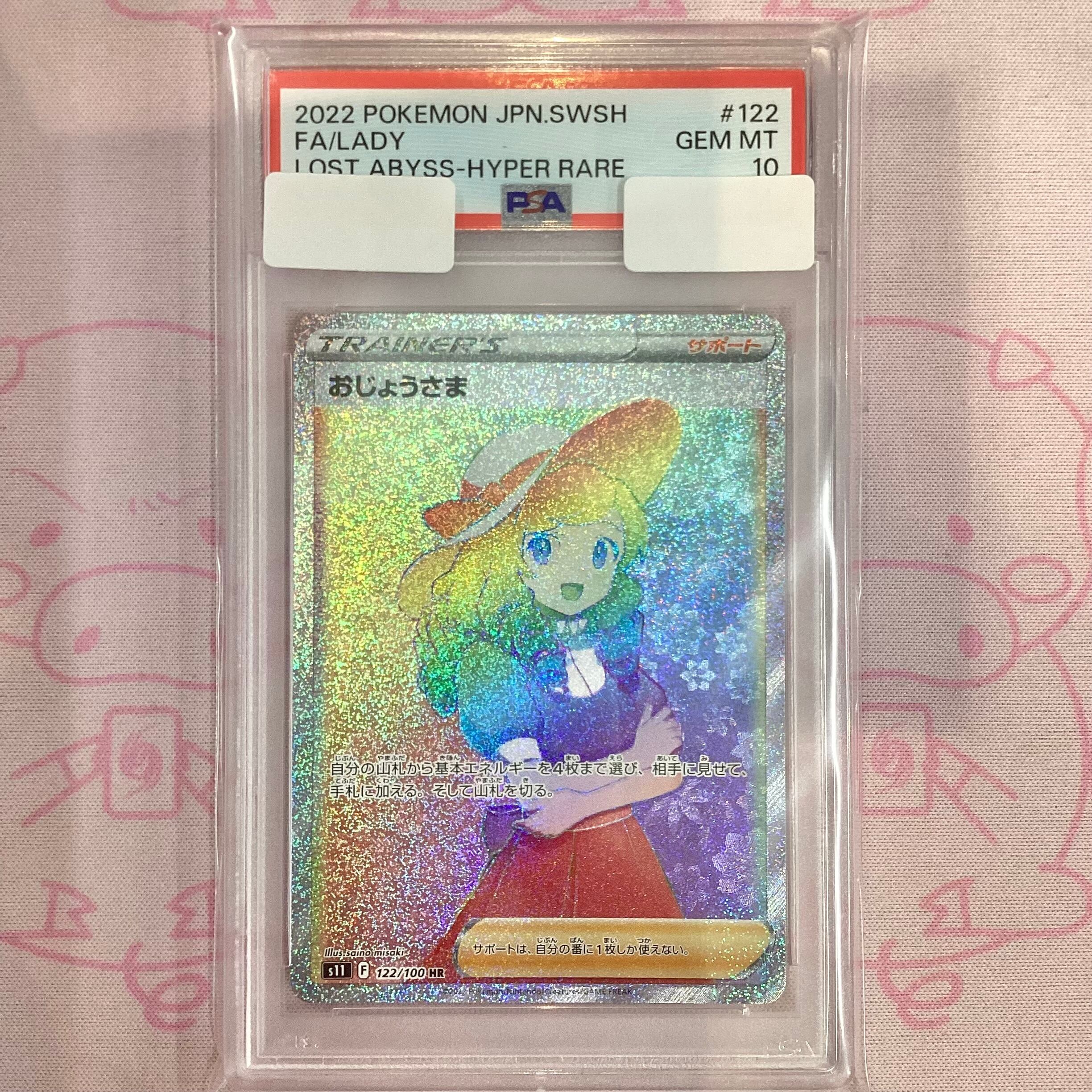 【Aランク】おじょうさま(PSA10 HR