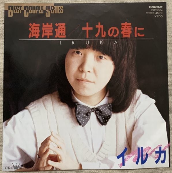 真璃子 / お嫁に行きたい | soul respect records