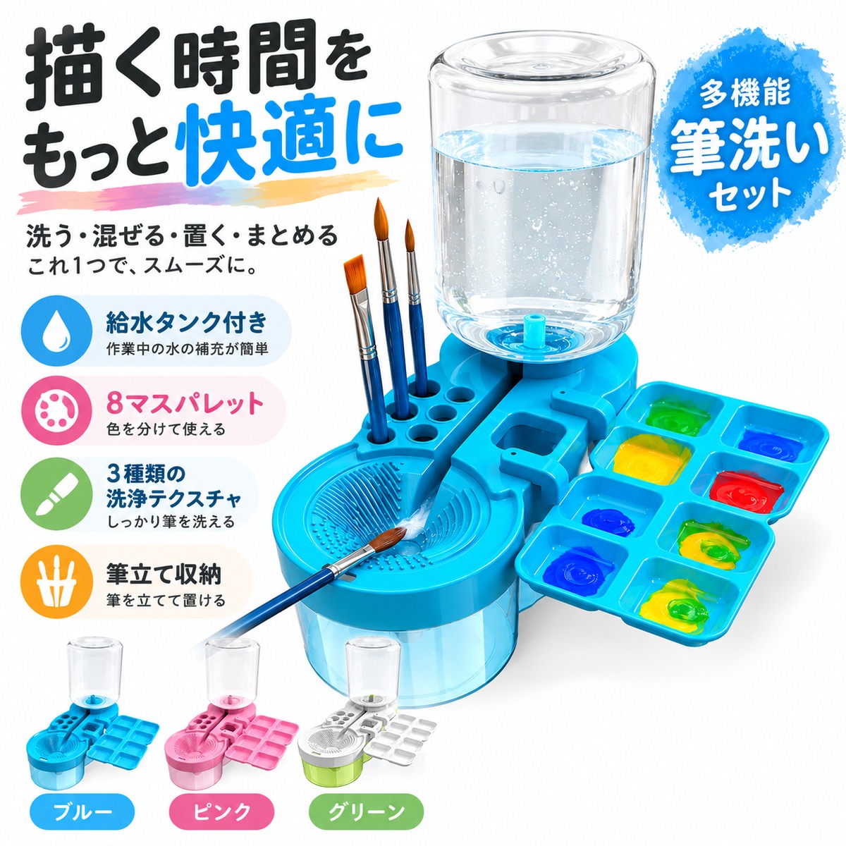 G238.多機能 筆洗いセット 給水タンク付き｜パレット一体型 ブラシ