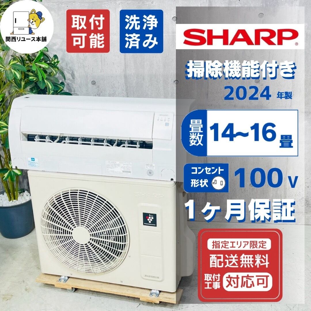 ♦️SHARP a6137 エアコン 14畳用 2024年製 33♦️