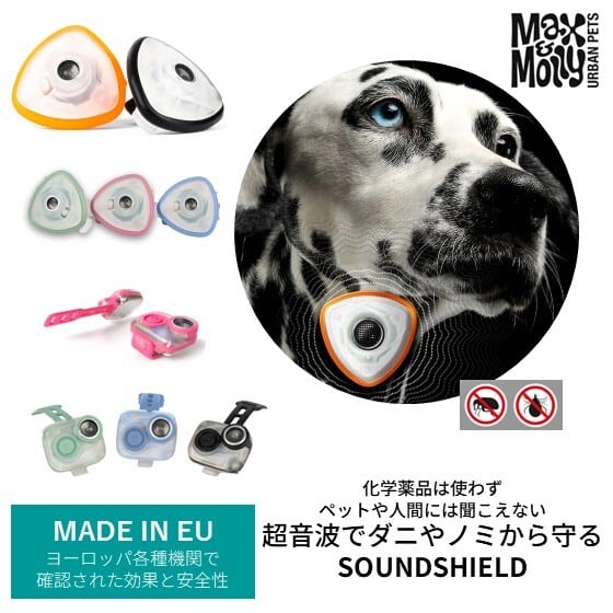 愛犬に優しい!!ダニやノミを寄せ付けなくする超音波虫よけ【Sound Shield】【サウンドシールド】【虫よけ】 Soundshield MINI
