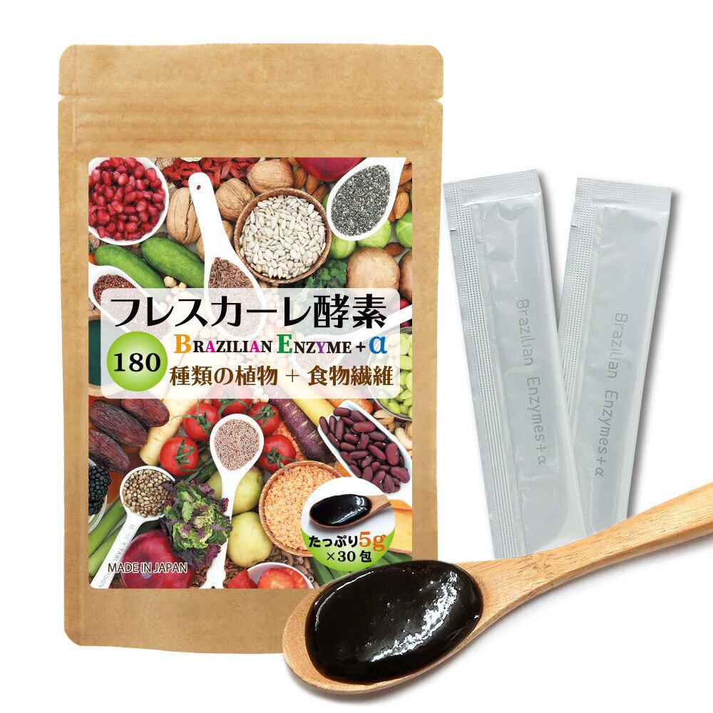 フレスカーレ酵素