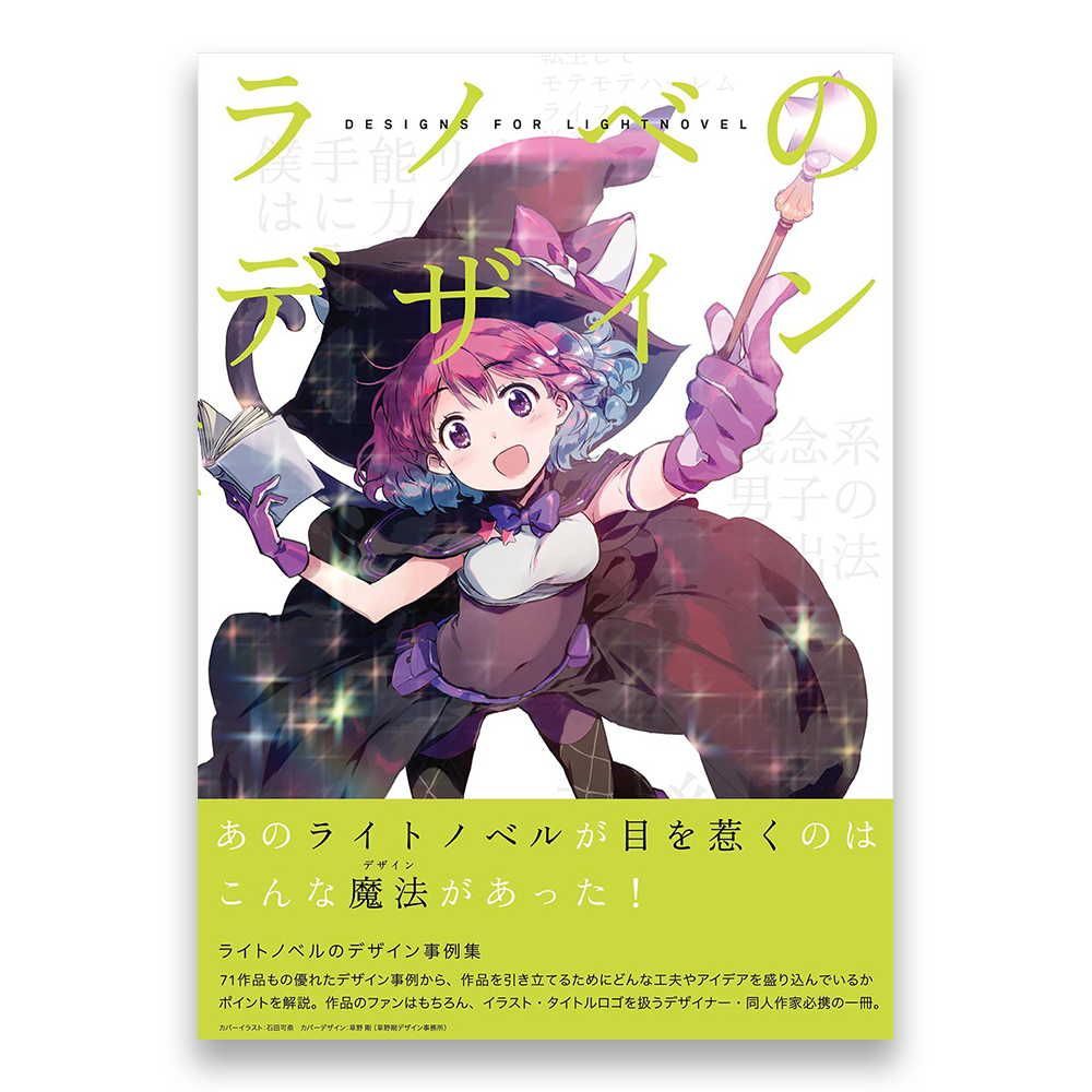 ラノベのデザイン Bnnオンラインストア ラノベのデザイン Bnnオンラインストア