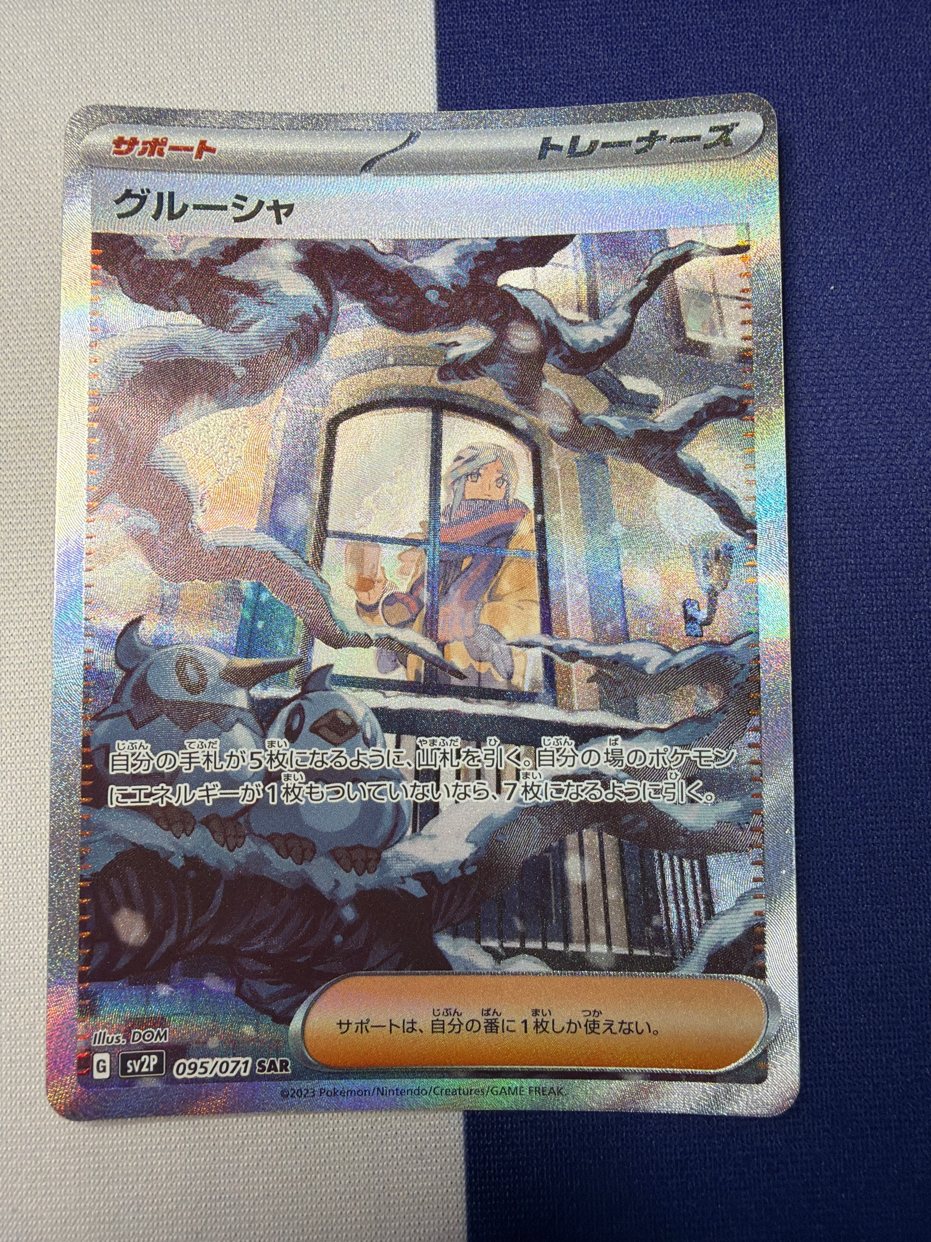 Aランク】グルーシャ sv2P 095/071 SAR スノーハザード ポケモンカード