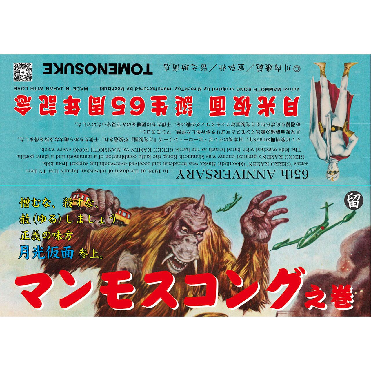 MAMMOTH KONG Oil Slick Color | tomenosuke