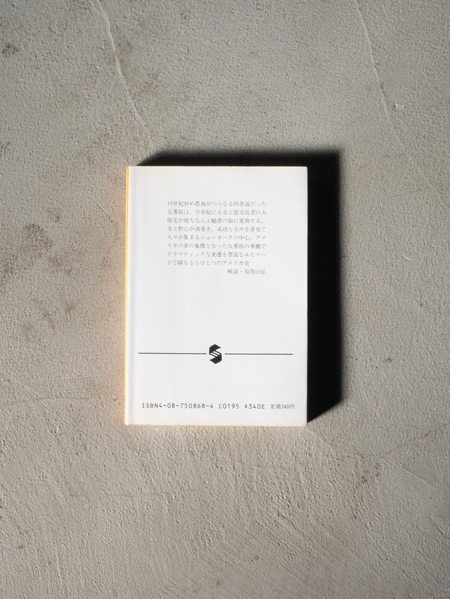 "ニューヨーク五番街物語" vintage Book