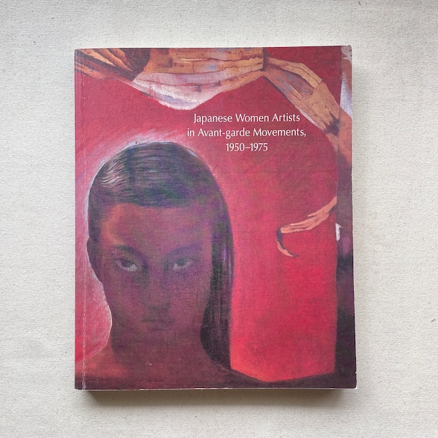 「前衛の女性1950-1975」展