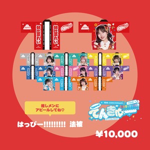 【てんきゅー!!!!!!!!!ツアー】はっぴー!!!!!!!!!法被