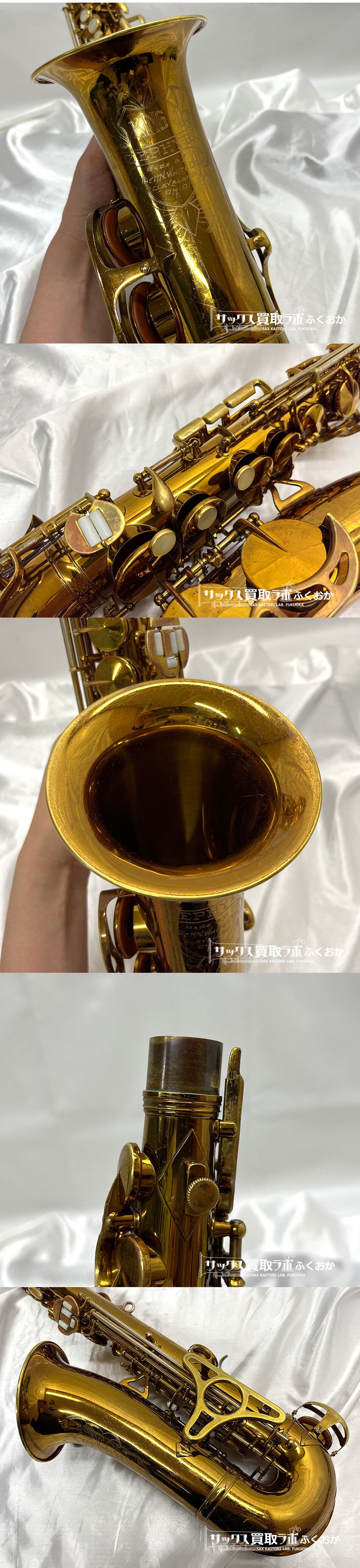 KING ZEPHYR キング ゼファー 中古 アルトサックス ダブルソケット