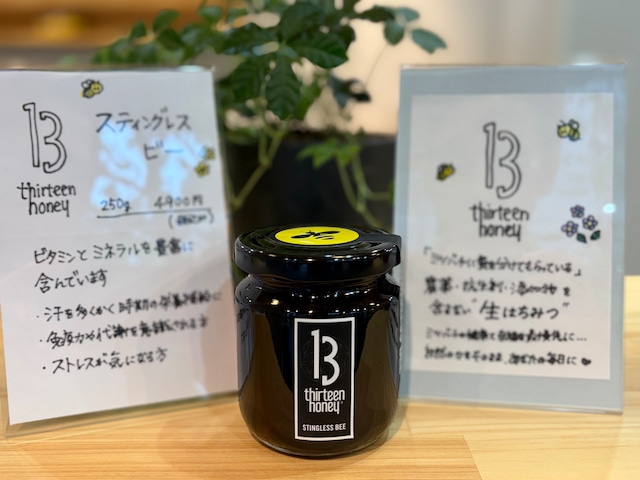 スティングレスビー 250g 13Honey