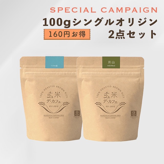 100gシングルオリジンまとめ買いセット【選べる2銘柄】