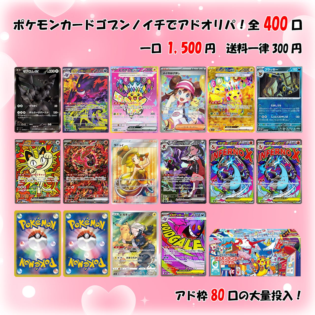 アド確定！ポケカ福袋 | Pay ID