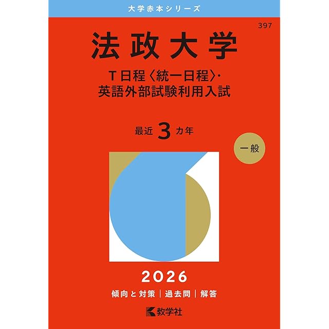 2022年度 私立小論文模範文例集 1.医学部 | Pay ID
