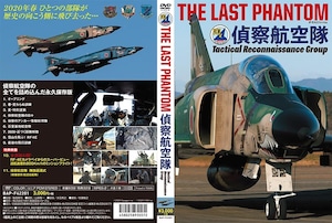 THE LAST PHANTOM 偵察航空隊「燦吉 さんきち SANKICHI」