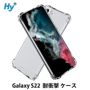 Hy+ Galaxy S22 耐衝撃 ハイブリッド ケース SC-51C SCG13 カバー ストラップホール 米軍MIL規格 クリア 衝撃吸収ポケット内蔵 TPU PC 透明クリア