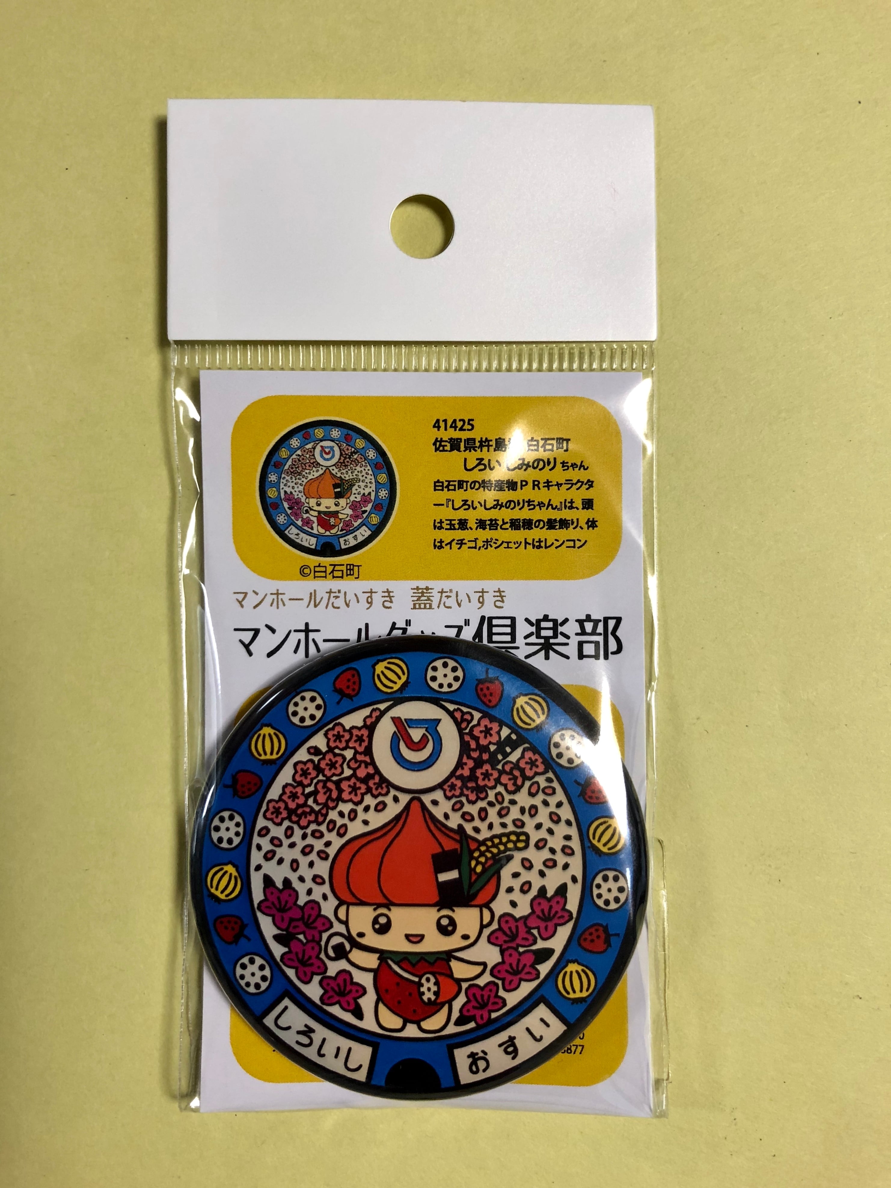 マンホール バッチ 佐賀県 白石町 しろいしみのりちゃん マンホールグッズ倶楽部