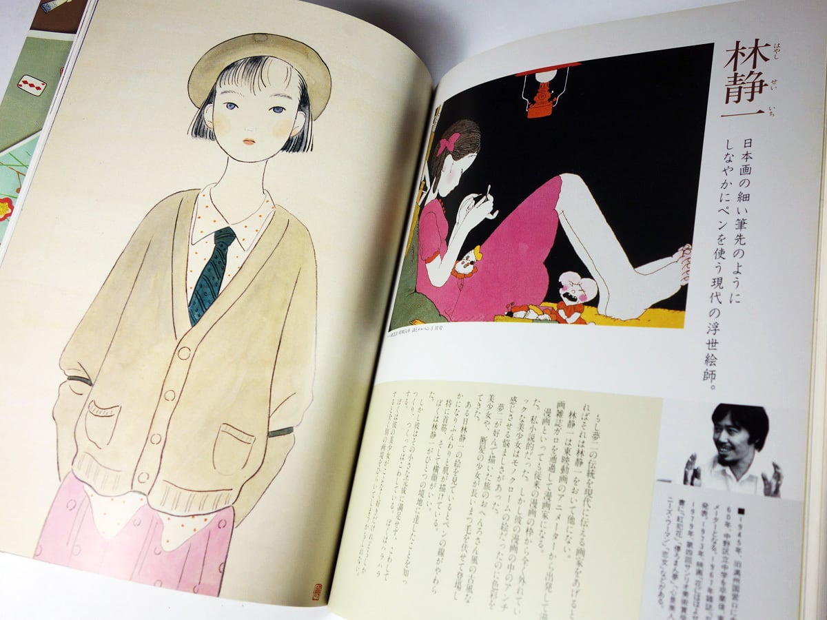 美少女の伝説 - よみがえれ！抒情画（やなせ・たかし 監修