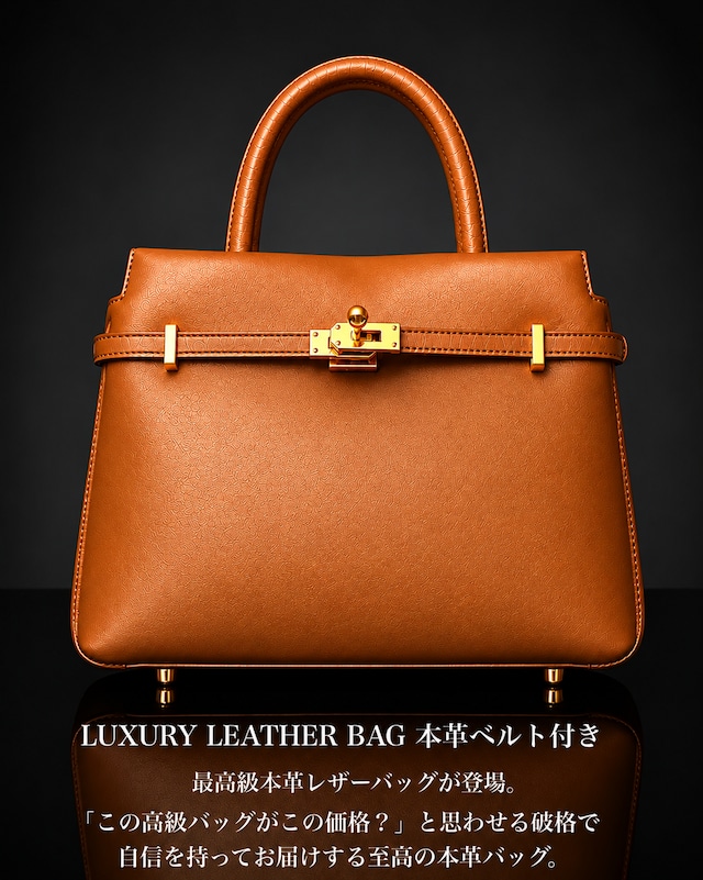LUXURY LEATHER BAG CAMEL 本革ベルト付き【BLB-26009】