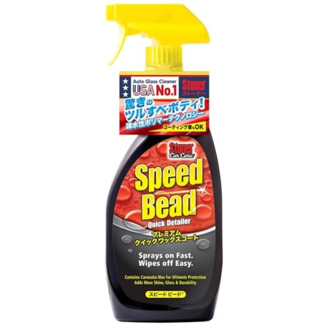 KURE(呉工業) Stoner スピードビード 651ml プレミアムクイックワックスコート 1732