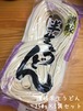 5袋セット＊香川県小豆島【船波製麺所】小豆島手延べうどん『讃岐半生うどん250g』