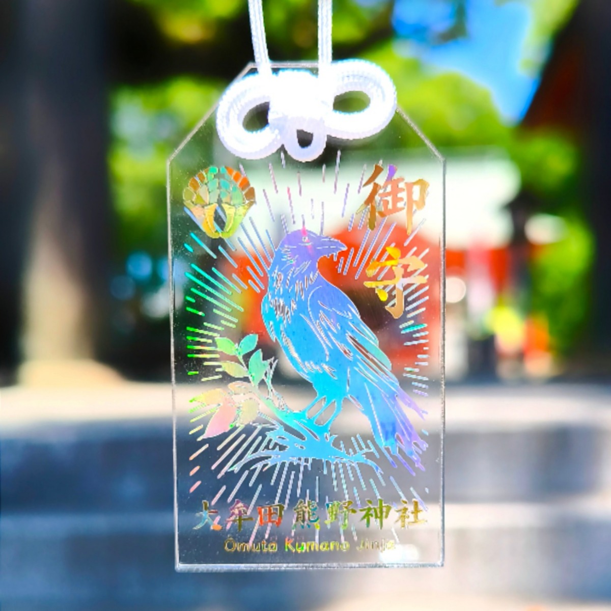 熊野本宮 熊野三山 熊野古道 ヤタガラス お守り 御守 開運 縁起物