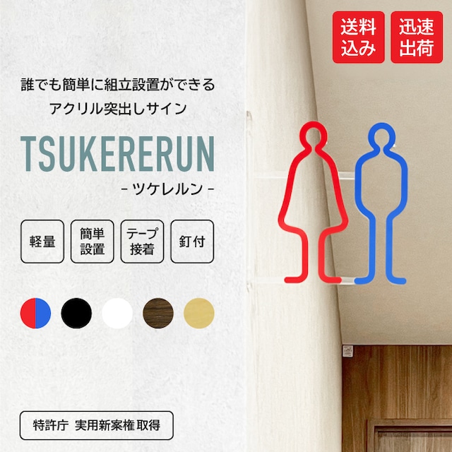 ツケレルン（1way ピクトサイン）軽量 アクリル 突き出し 看板（トイレサイン 男女並び 01 ）1way-0001
