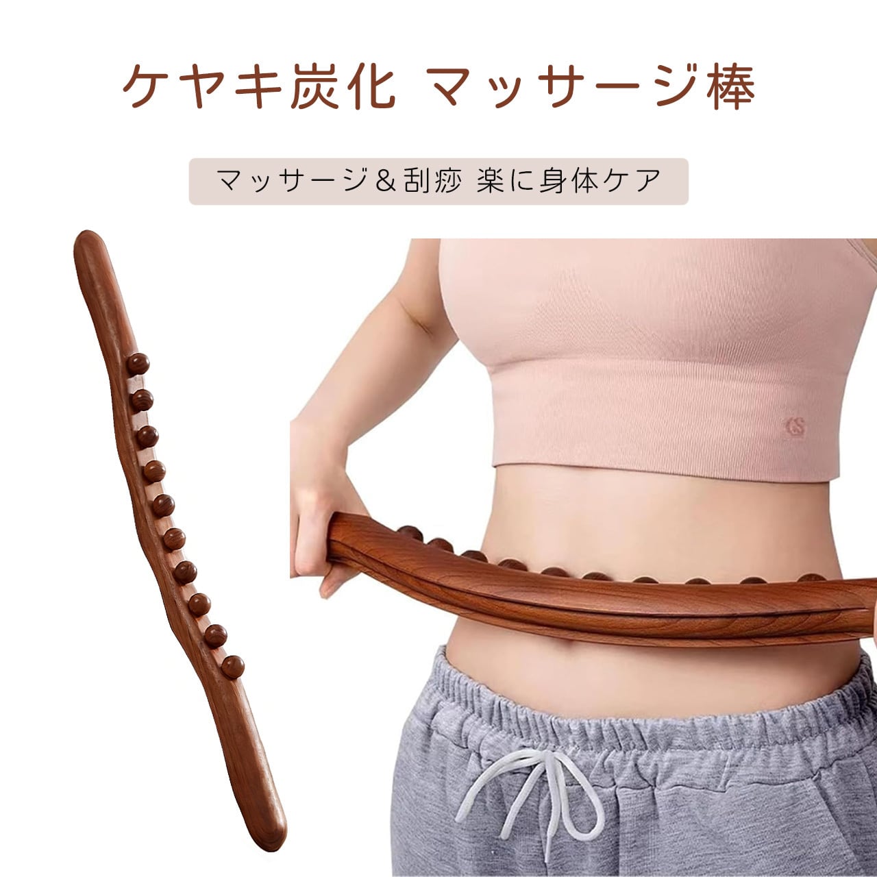 244 .筋膜リリース ローラー マッサージスティック 木製 マッサージ棒