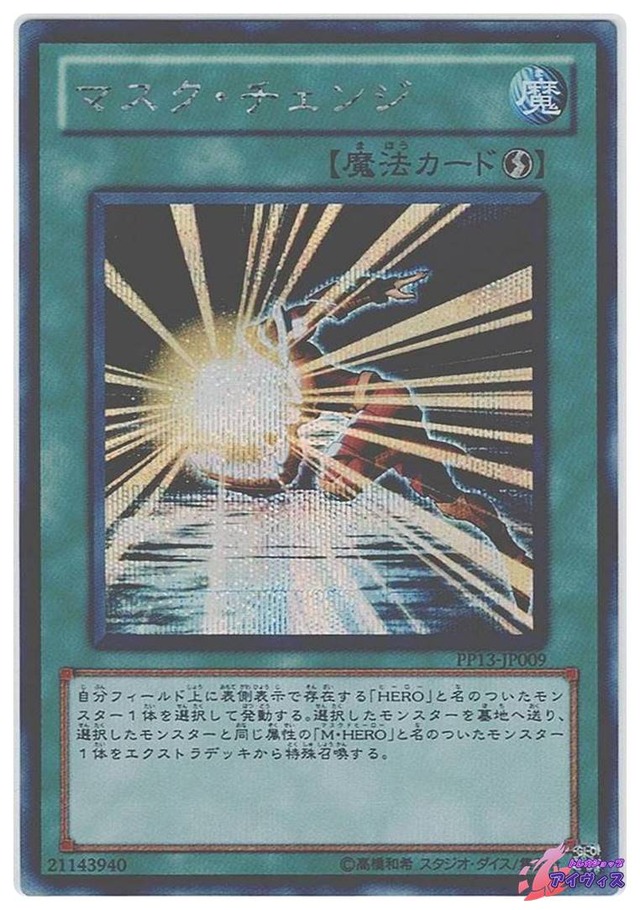 マスク・チェンジ　[シク] [ランクD] [PP13-JP009] [遊戯王]