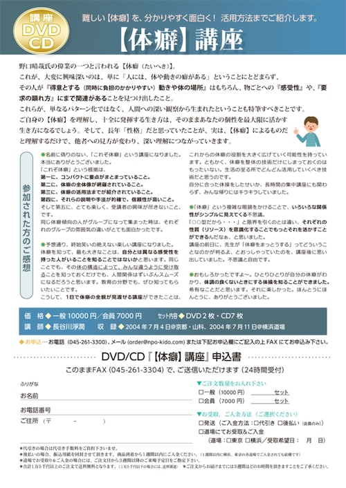 DVD「体癖」講座