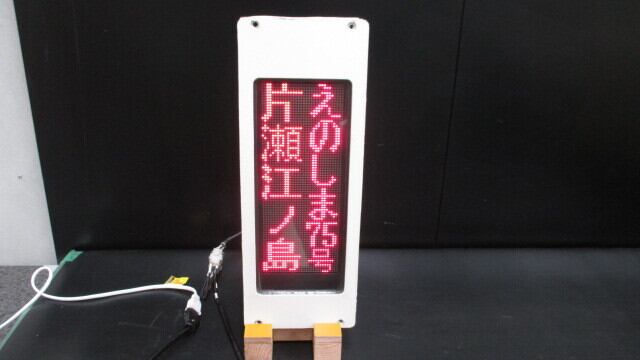 50000形VSE 側面LED表示器 | 小田急レトロ部品 小田急エンジニアリング