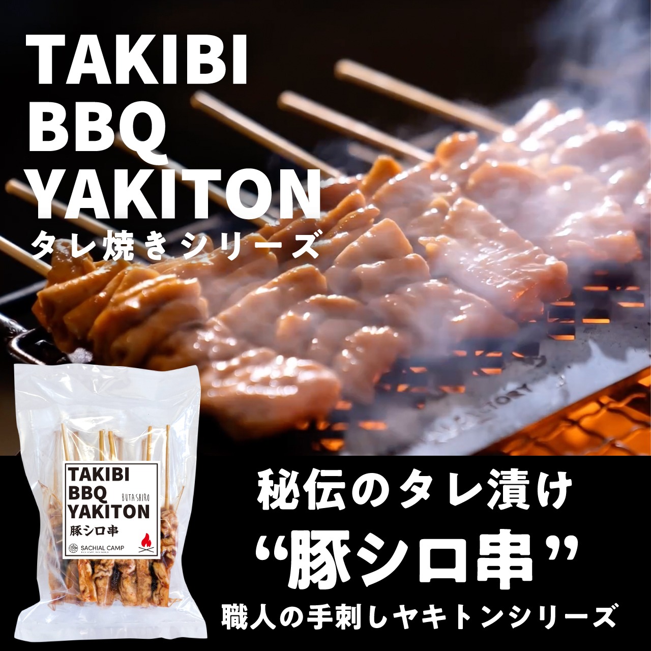 【秘伝のタレ漬け】TAKIBI BBQ CHICKEN タレ焼き3種セット